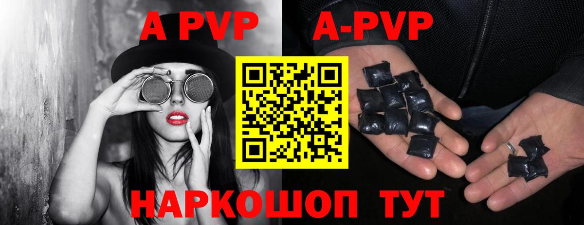 A-PVP Crystall Елабуга