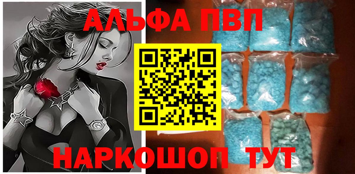 A-PVP Соль  APVP СК  Елабуга  APVP  APVP VHQ  Вход с VPN 