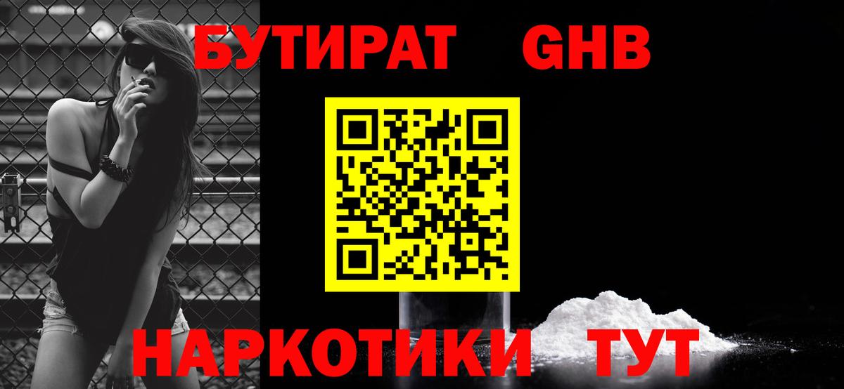 Бутират 1.4BDO  Вход с VPN  Елабуга 