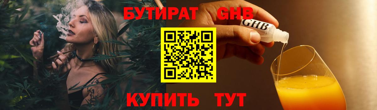 Бутират бутик Елабуга