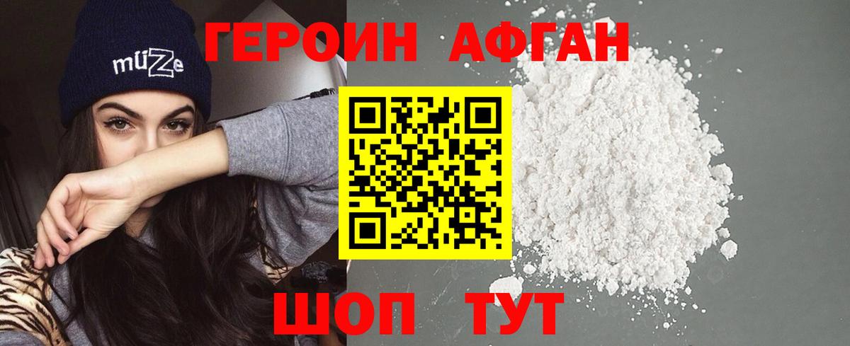 ГЕРОИН VHQ Елабуга