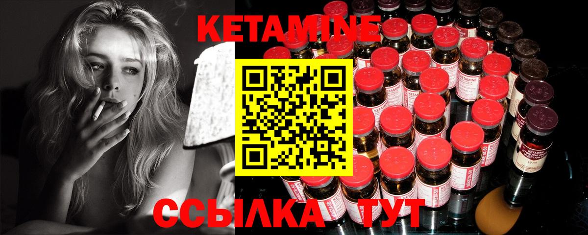 Кетамин ketamine  Вход с VPN  Елабуга 