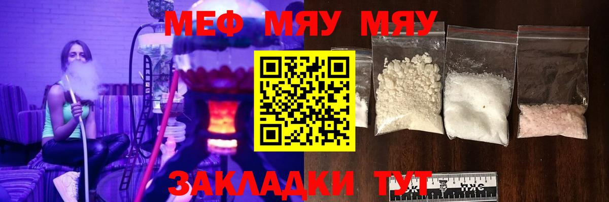Елабуга  МЯУ-МЯУ  блэк спрут зеркало  Мефедрон кристаллы  наркота  Вход с VPN  Мефедрон 