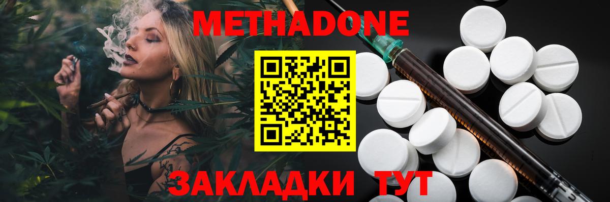 Метадон белоснежный  Вход с VPN  МЕТАДОН methadone  Елабуга 